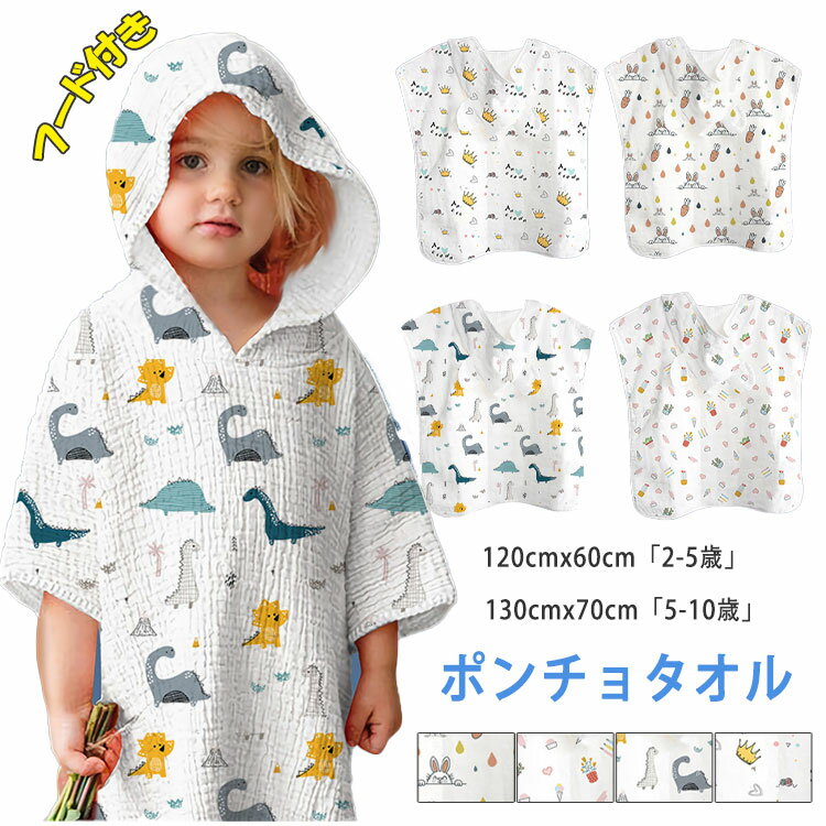最大20％ ベビー ポンチョタオル フード付き バスタオル お着替えポンチョ 両脇スナップボタン 着脱簡..