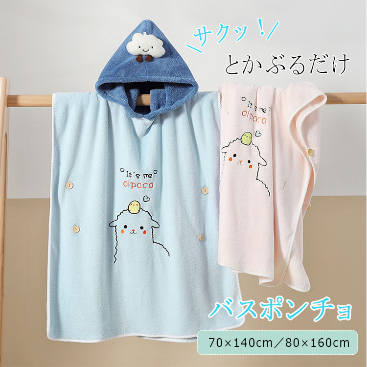 最大20％ キッズ バスポンチョ バスタオル フード付き 吸水速乾 着るタオル 子供用 着替えポンチョ ビ..