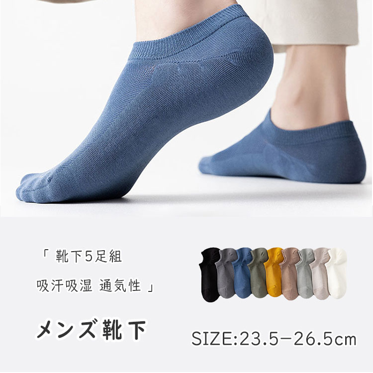 最大20％ ソックス メンズ 靴下 5足セット くるぶしソックス アンクル丈ソックス くるぶしくつ下 スニ..