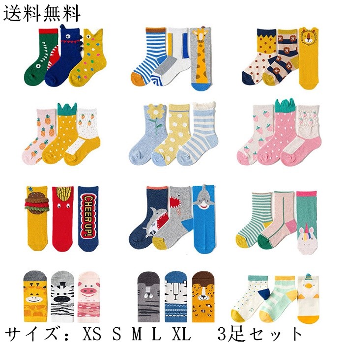 2点で220 子供 子ども ソックス 3足組 キッズ こども 靴下 おしゃれ ショート ソックス 男の子 女の子 ..