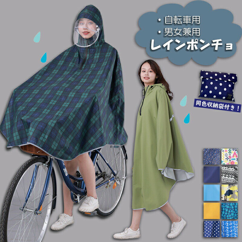 11/8 先着★10レインコート 自転車 リュック レインポンチョ レディース 通勤 通学 メンズ ポンチョ お..