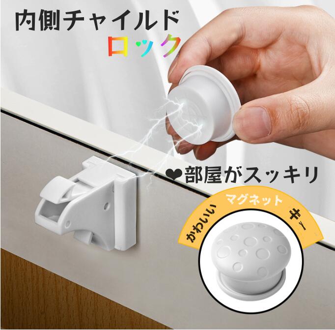 チャイルドロック マグネットキー安全磁気 キャビネットロック 赤ちゃん/子供/ペットいたずら防止 引き..
