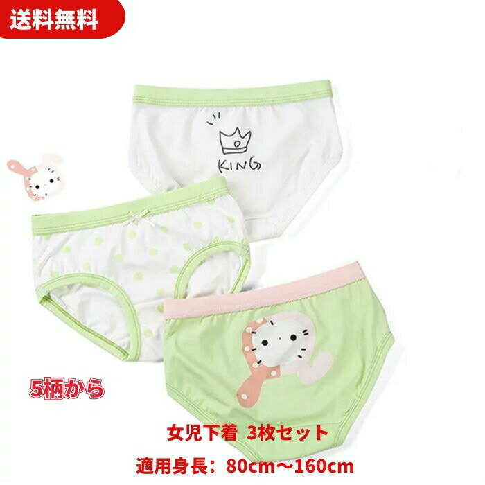 お買い物マラソンポイント10倍 キッズ パンツ 下着 女の子 ショーツ 3枚セット 綿 80 90 100 110 120 1..