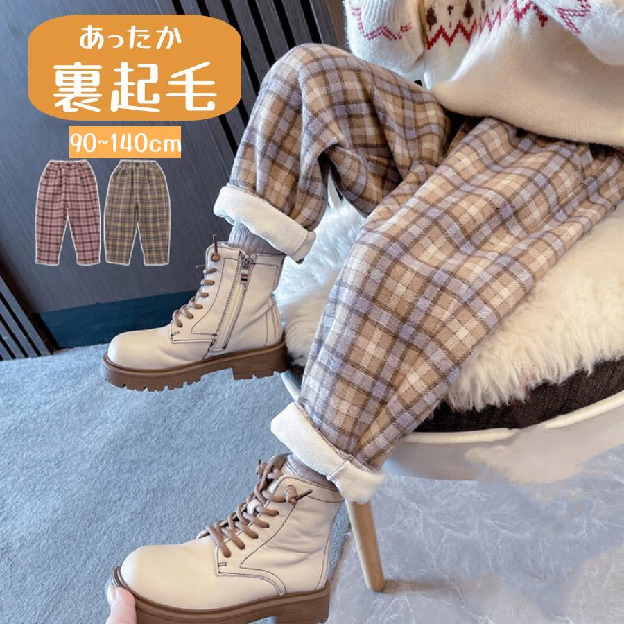 お買い物マラソンポイント10倍 ズボン キッズ ジュニア 長ズボン 男の子 女の子 あったか 裏起毛 子供..