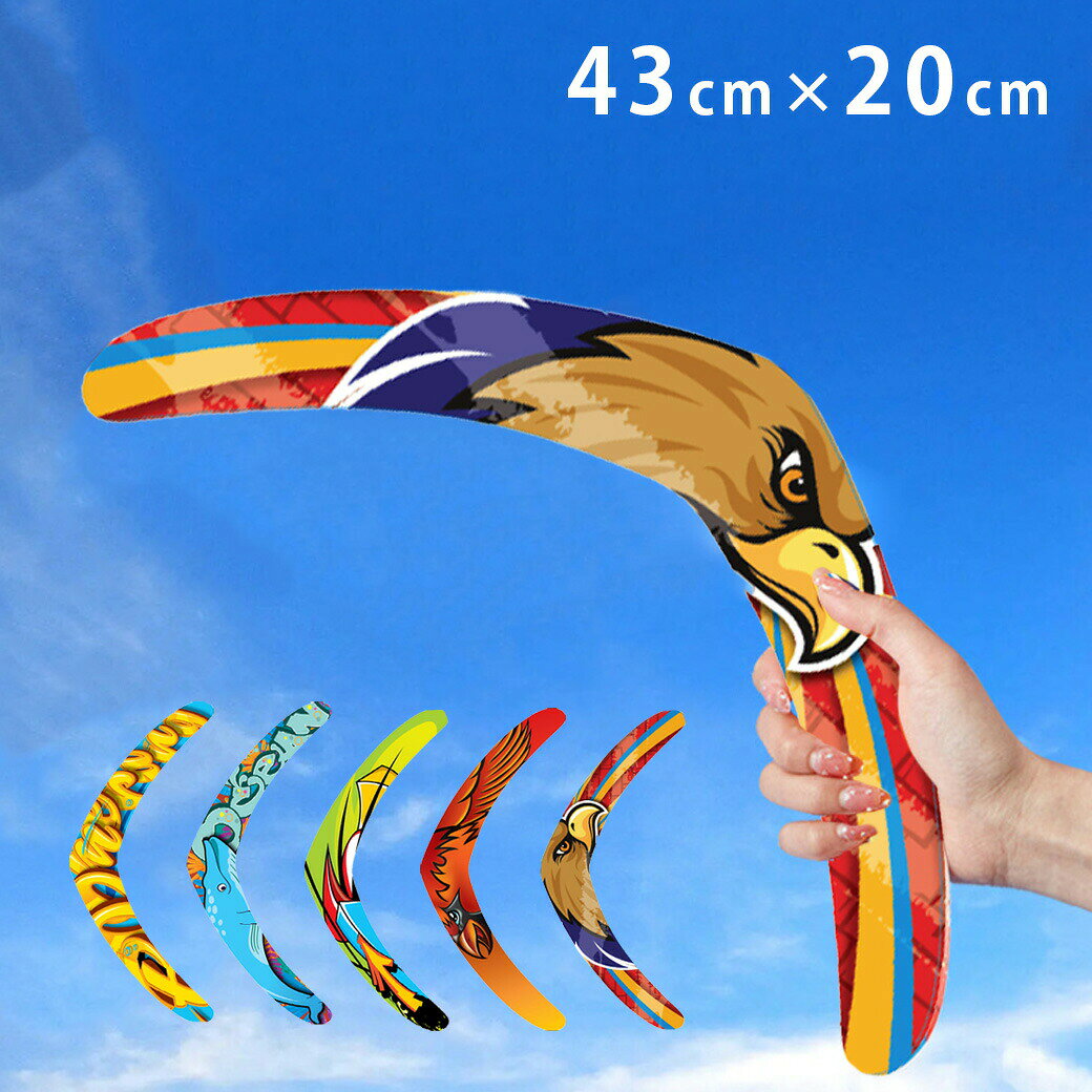 お買い物マラソンポイント10倍 ブーメラン おもちゃ フリスビー 玩具 アウトドア 安全 公園 ビーチ キャンプ 砂浜 痛くない やわらかい ソフト 犬 ワンちゃん 大人 こども 鷹 イーグル くじら 鯨 カラフル 回転 飛行 外遊び ブーメランおもちゃ 飛ぶおもちゃ
