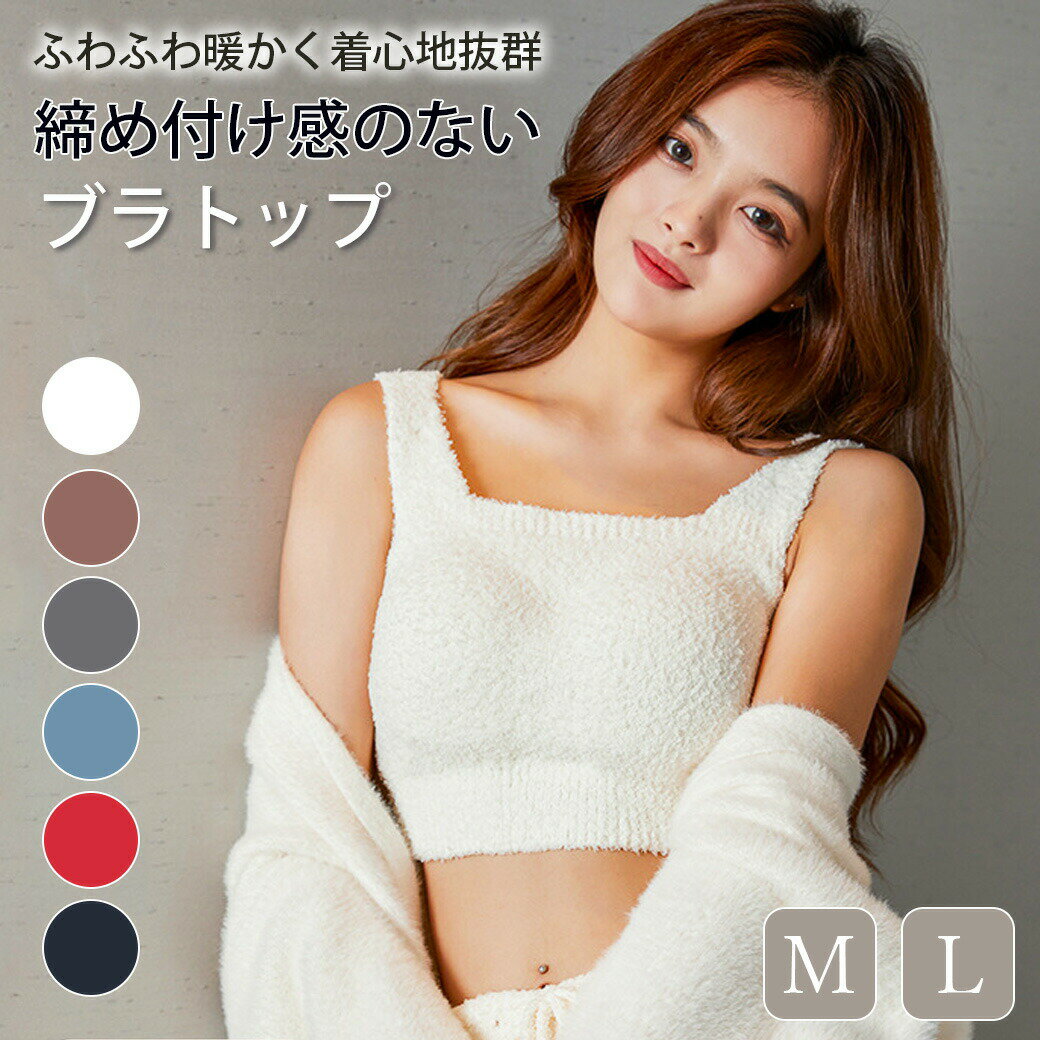 ブラトップ 防寒 インナー 発熱 ボア レディース ふわふわ もこもこ 裏起毛 厚手 インナーシャツ ブラ..