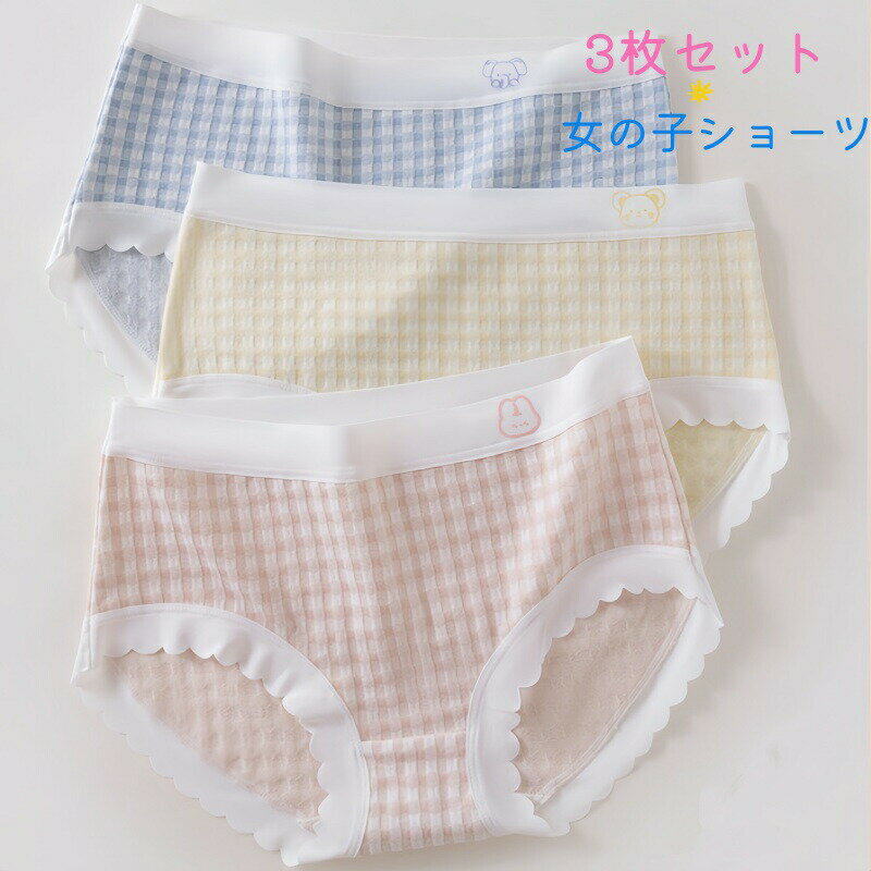 ショーツ 3枚セット 女の子 下着 チェック柄 3枚組 ショーツ おしゃれ 可愛い 小学生 ジュニア 中学生 ..
