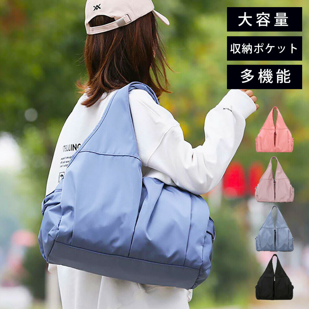 レディース バッグ スポーツバッグ 肩掛けバッグ レディース バッグ トートバッグ 運動用 ジム スポー..