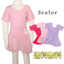 ゆうパケット便送料無料3色5サイズ展開半袖レオタード キッズ バレエ 練習服 発表会 女の子 ダンス レースン服