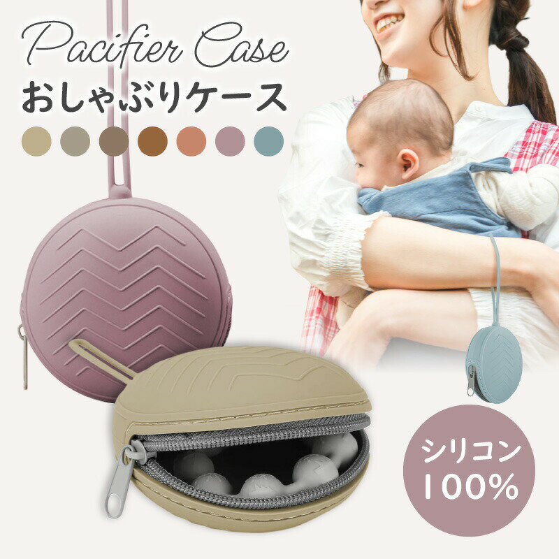 11/7 先着★20マルチケース マルチホルダー おしゃぶりケース おしゃぶりホルダー ストラップ 落下防止 ..