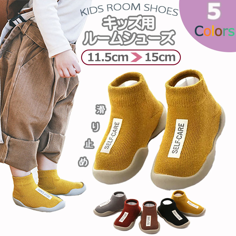 line追加で10%ファーストシューズ ベビーシューズ ルームシューズ ベビー 赤ちゃん キッズ 男の子 女の子 ソックスシューズ 靴下風 通気性 歩きやすい ...