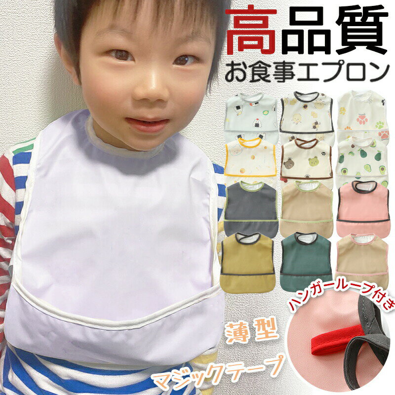 11/8 先着★104枚セット高品質 お食事エプロン 保育園 マジックテープ セット 名前タグ ハンガーループ..