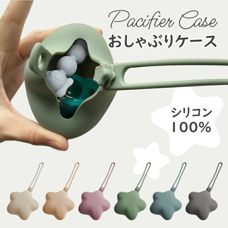 11/8 先着★20マルチホルダー マルチケース マルチ収納 シリコン おしゃぶりホルダー おしゃぶりケース ..
