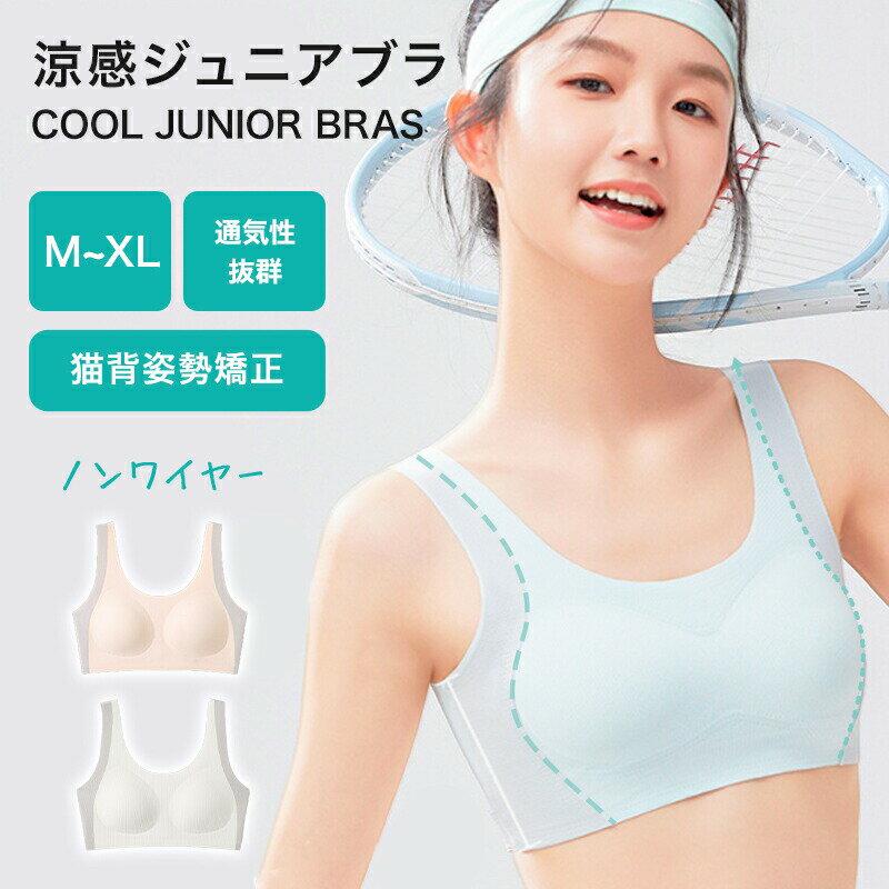 ジュニアブラ スポーツブラ 冷感 揺れない 吸汗速乾 中学生 小学生 ブラジャー ジュニアインナー パッド付き ノンワイヤー インナー ハーフトップブラ ジュニア 下着 ダンス 部活 通気性良い(4)