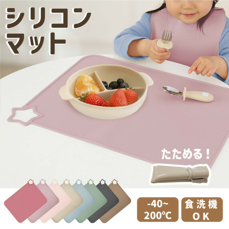 11/8 先着★15ベビー ランチョンマット シリコンマット ベビー 赤ちゃん お食事マット 撥水 耐熱 かわいい ベビー 赤ちゃん 犬 猫 ペットシリコーン 星 離乳食 給食 小学校 出産祝い プチギフト 食洗機対応 ラッピング対応可能