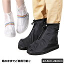 送料無料 レイン シューズカバー 靴用防水カバー 靴カバー レインシューズカバー 防水 レインブーツ レインブーツカバー 自転車 バイク 男女兼用 滑り止め 雨...