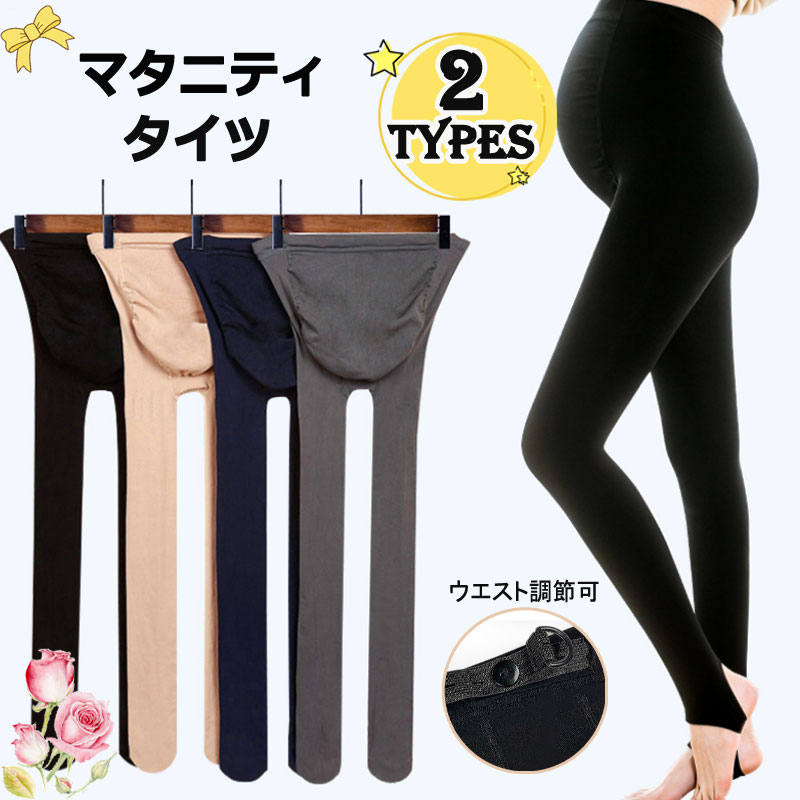 マタニティ レギンス マタニティタイツ レディース ストッキング 防寒 冬 大きいサイズ ゆったり あっ..