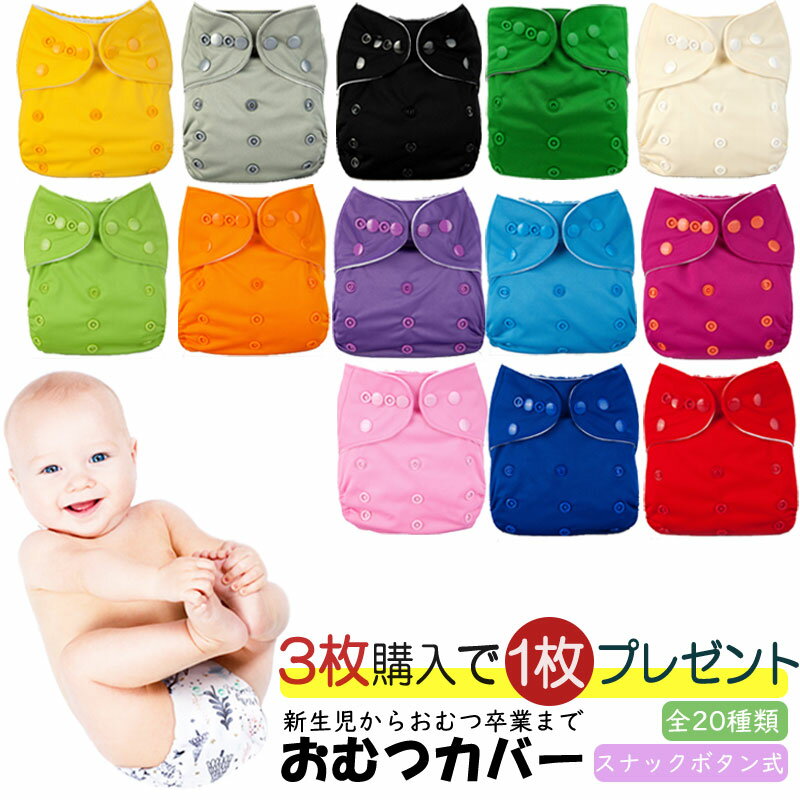 オムツカバー 布おむつカバー ベビ8ー用おむつカバー 布オムツ おむつ オムツ トレーニングパンツ サイ..