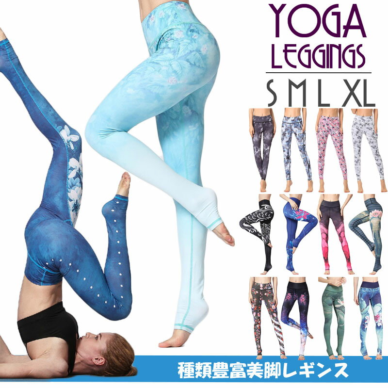 line追加で10％花柄レギンス ヨガパンツ 総柄 レディース スポーツパンツ トレンカレギンス トレンカ ..