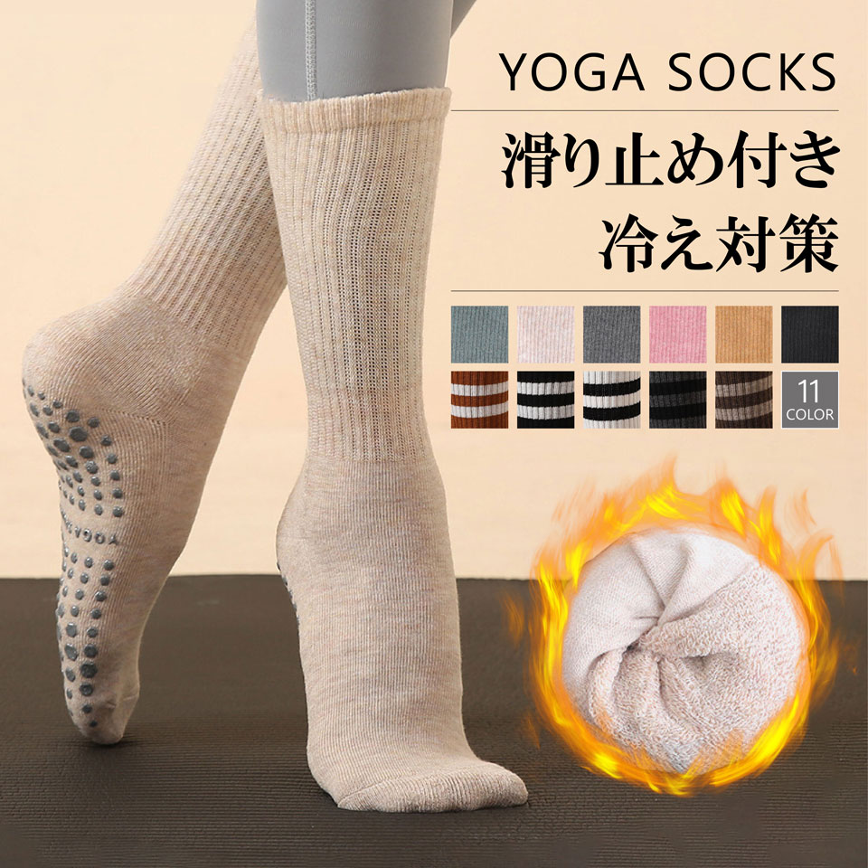 11/8 先着★15靴下 レディース 浪漫樹 ヨガソックス 滑り止め ヨガソックス 裹起毛 厚手 ヨガ 靴下 ニー..