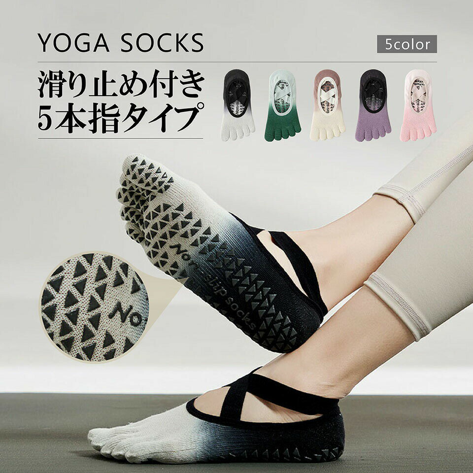 ヨガ ソックス 靴下 滑り止め ヨガウェア かわいい おしゃれ 無地 ピラティス フィットネス ストレッチ..