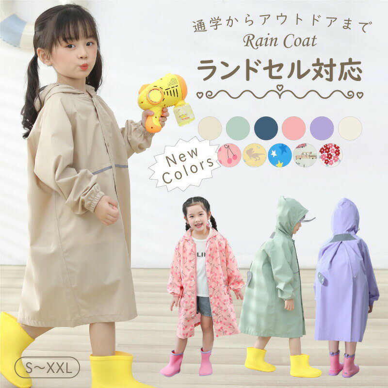 11/8 先着★15レインコート キッズ 子供 ランドセル対応 男の子 女の子 子供 レインコート ランドセル 1..