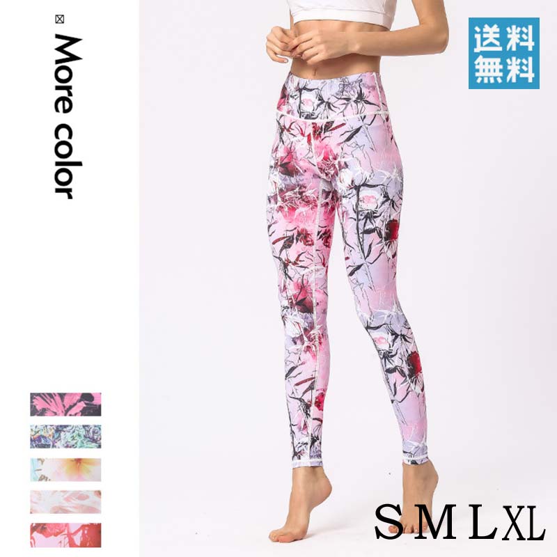 メール便送料無料 ヨガパンツ スポーツレギンス ヨガウェア ヨガ レギンス 花柄 可愛い ヨガウェア お..