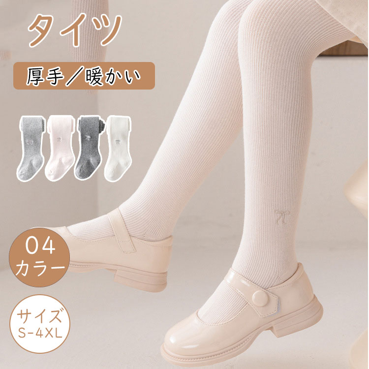 最大20％タイツ 女の子 刺繍リボン付き 厚手 子供 キッズ ベビー ジュニア プリンセス風 フォーマル お..