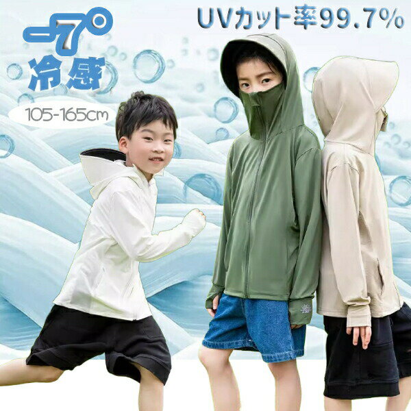 ドライメッシュ　子供用　UVカット UVパーカー ラッシュガード　虫除け キッズ つば幅広め　コーティング施し　 涼しい 薄手 女の子 男の子 接触冷感 子供 UPF50+ ひんやり -7度 ジップアップ 日焼け止め 軽量 長袖 学校 春 夏 吸水速乾 遊び 羽織る カーディガン冷房対策