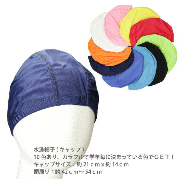 ゆうパケット便送料無料水泳帽/キャップ帽子のみスイムキャップ 男の子 女の子 水着 子供 女児 子供水..