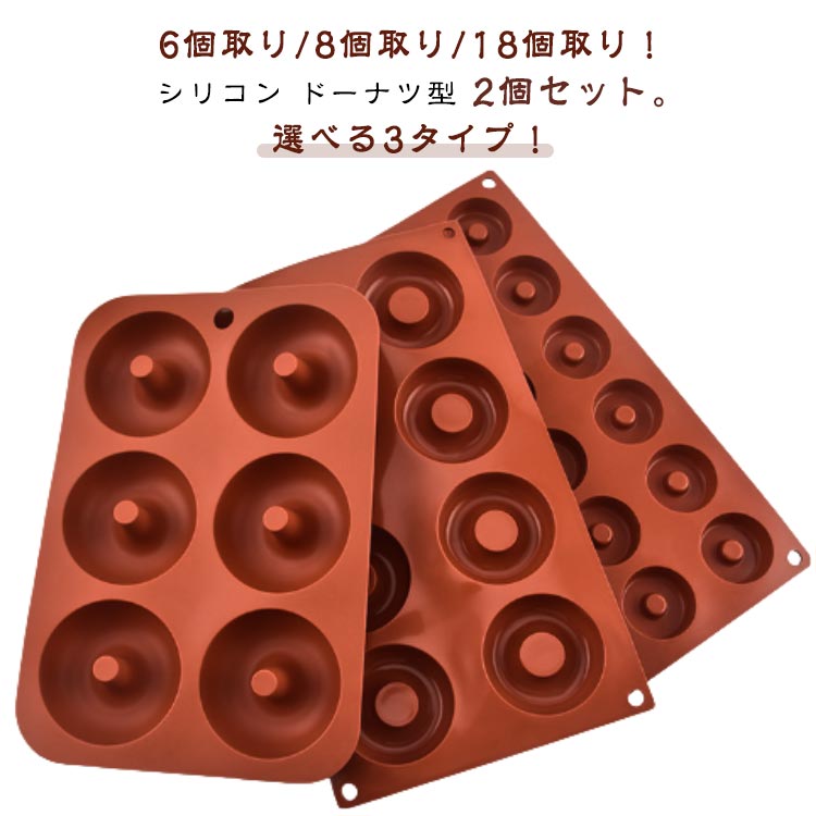 6個取り/8個取り/18個取り 2個セット オーブン 2個セット 製菓道具 シリコン シリコン製 ケーキ型 電子..