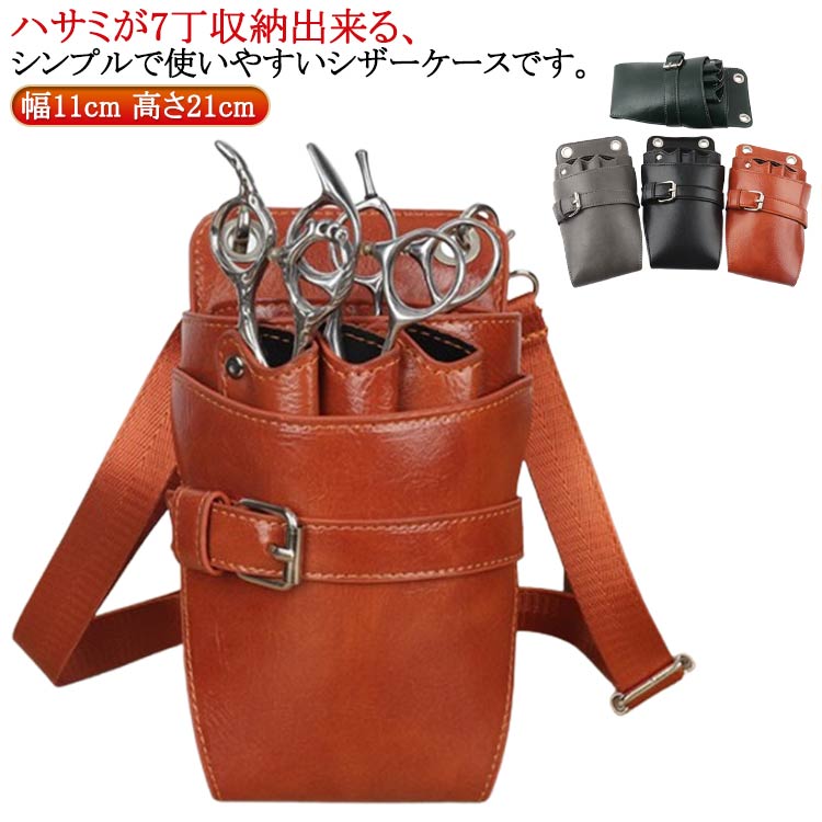 理容師 PUレザー 美容師 フラワーショップ トリマー ウエストポーチ 花屋 シザーバッグ フローリスト ..