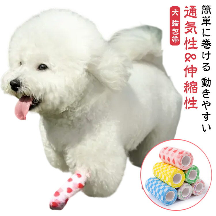 ペットフレックス 猫用 テーピング 犬 猫用包帯 大容量セット けが 柄付き包帯 犬用 犬用包帯 ペット ..