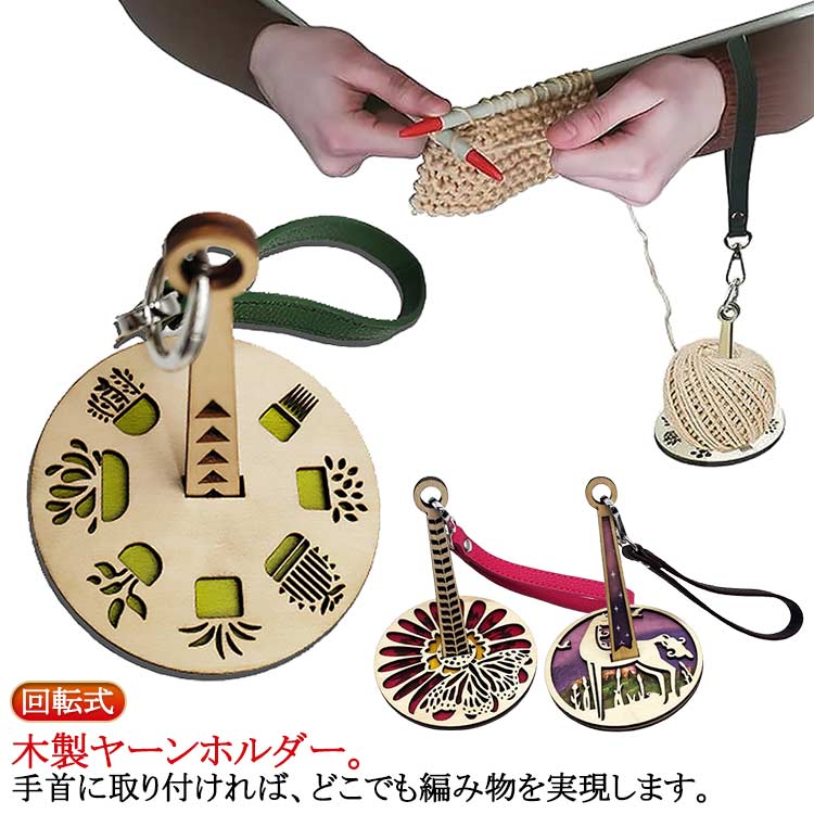 ヤーンホルダー 毛糸 ハンドメイド 手首糸ホルダー バンド付き ヤーンホルダー スタンド 手芸 糸巻 使..
