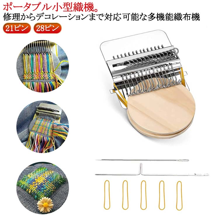 ポータブル小型織機 デニム穴修理ツール クラフト織り機 小さな織りツール 織りツール 木製 ステンレス..