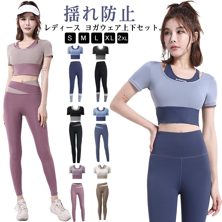 重ね着 半袖 セットアップ スポーツブラ 体型カバー ヨガトップス ヨガパンツ ヨガウェア カップ付き ..
