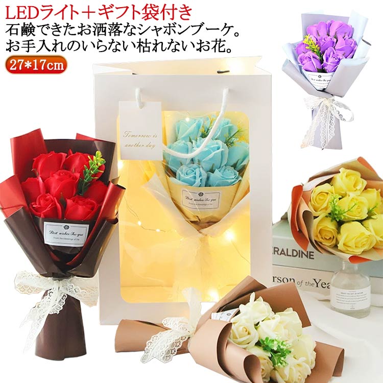 ギフト 石鹸 ソープフラワー 卒園 ギフト袋付き 卒業 プチギフト 花束 バラ 花 7輪 枯れない花 薔薇 誕..