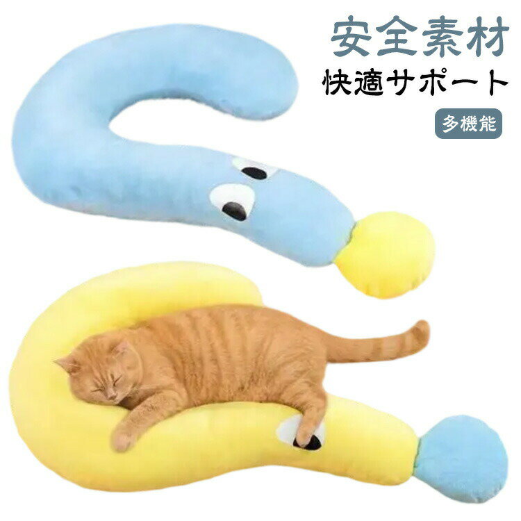 猫 あごのせ枕 小型犬 猫クッション 抱き枕 ピロー ペットクッション 柔らかい 猫枕 犬猫兼用 ベッド ..