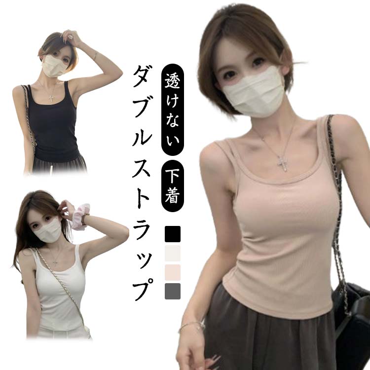 レディース キャミソール カップ付き ブラキャミ パッド ダブルストラップ 綿 リブ インナー 通気性 ブラトップ ブラジャー タンクトップ ブラキャミソール ストレッチ 透けない 蒸れない スリム 下着 ノーワイヤー コンパクト 春 夏 秋 大人可愛い 送無