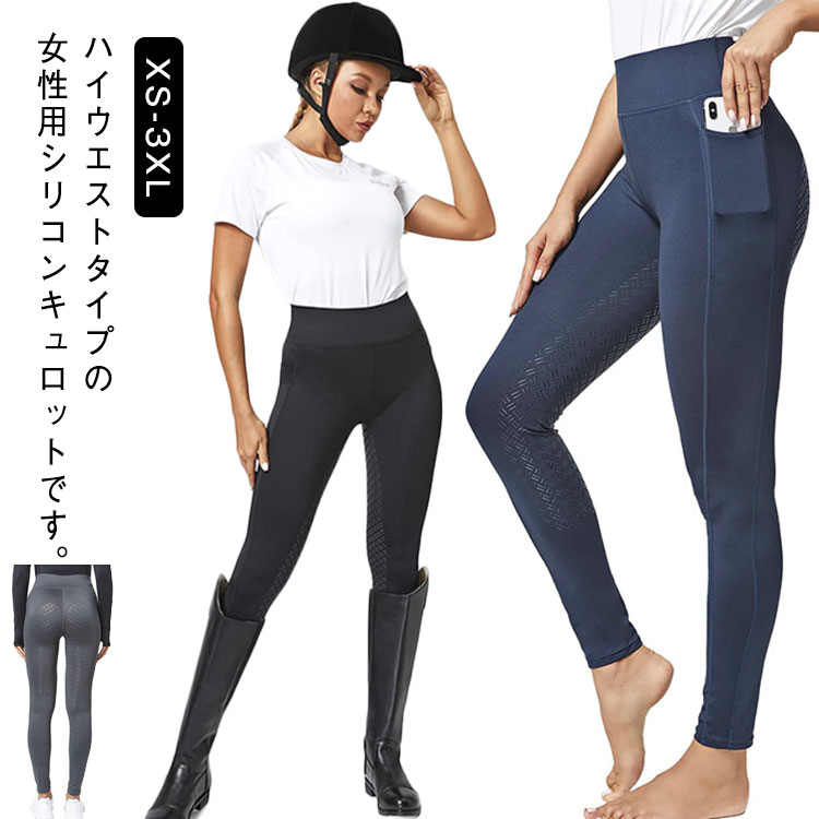 スパッツ ストレッチ 乗馬用キュロット レディース 乗馬 女性用 滑り止め ズボン 乗馬ズボン シリコン ..