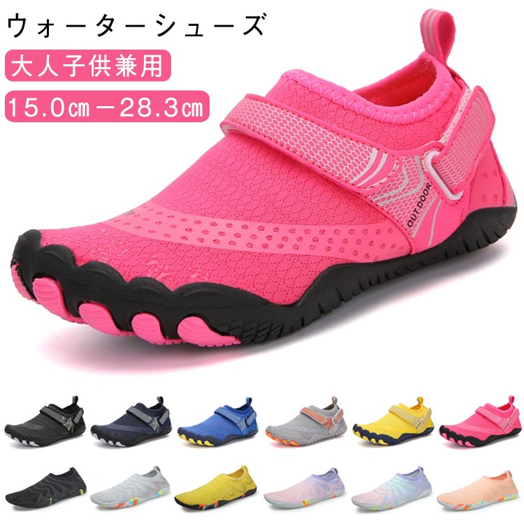 キッズ つま先強化 ゴム底 マリンスポーツ ウォーターシューズ 女の子 マリンシューズ 子供 レディース..