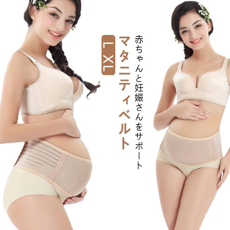 妊婦帯 補助 大きいサイズ ベルト 引き締め 妊婦 腹帯 ベルトタイプ ベルト 腹帯 骨盤ベルト マタニティ産前 産後 お腹 サポーター ガードル 腹巻 妊婦帯パンツ マジックテープ 送料無料