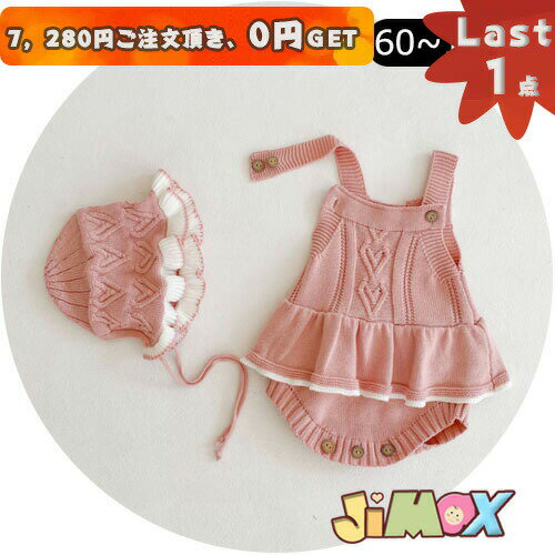 ★last1点、7,280以上ご注文頂き、0get！★60cmメール便送料無料 ベビーロンパース サロベット 帽子付き ピンク スカート付きのサロベット 三つ編み柄 無地 簡単 春秋 ベビーオールインワン ベビー服 子供服 女の子 長丈 可愛い シンプル