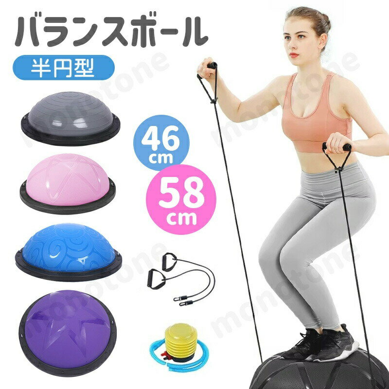 バランスボール ボディバランスドーム 半型 半 半球 ボディバランスドーム 体幹トレーニング インナー..