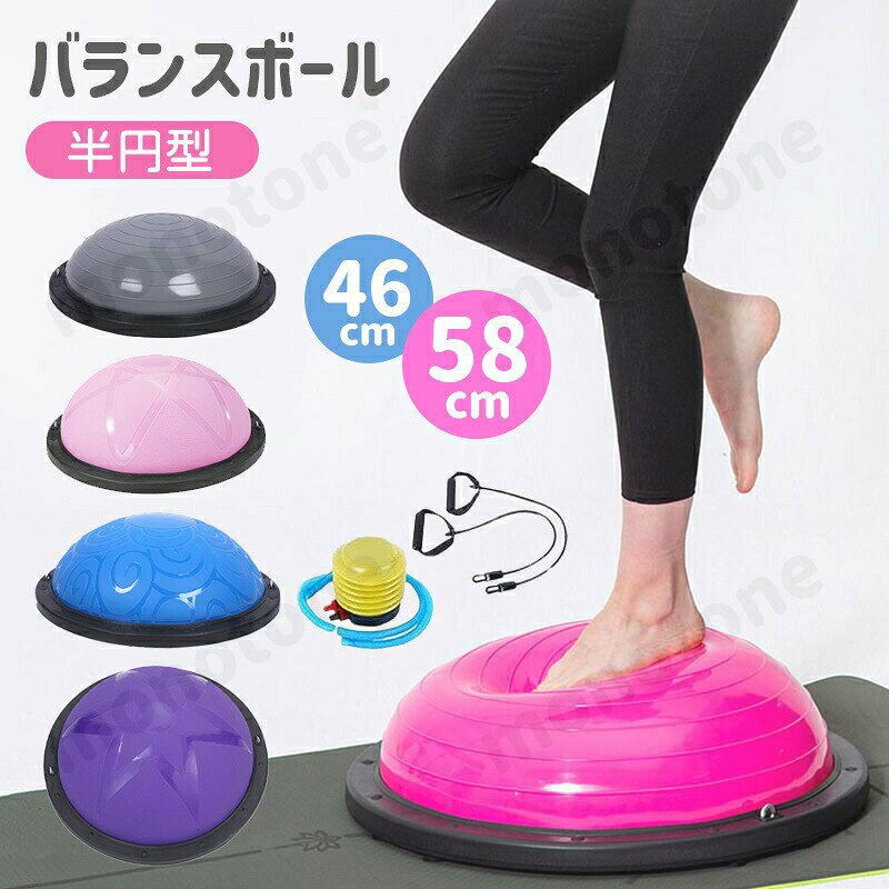 半球 ボディバランスドーム バランスボール ボディバランスドーム 半型 半 体幹トレーニング インナー..
