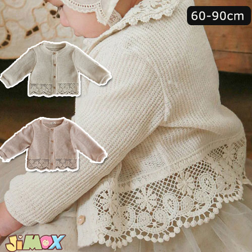 60cm/70cm/80cm/90cm/100cm「メール便送料無料」日焼け防止カーディガン　布レース　合わせやすい　ベ..