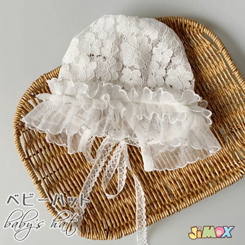 ベビー帽子 子供帽子　ベビーボンネット　レース　布レース　花柄　女の子　 ぼうし ハット　ボンネッ..