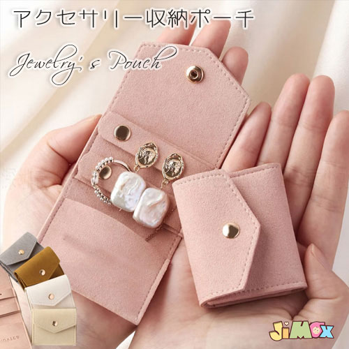 メール便送料無料　ジュエリーポーチ アクセサリーケース 旅行 携帯用 折りたたみ 持ち運び コンパクト..