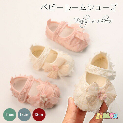 11cm/12cm/13cm「メール便送料無料」ベビー靴　トレーニング ルームシューズ 靴 靴下 フォーマル靴　花..