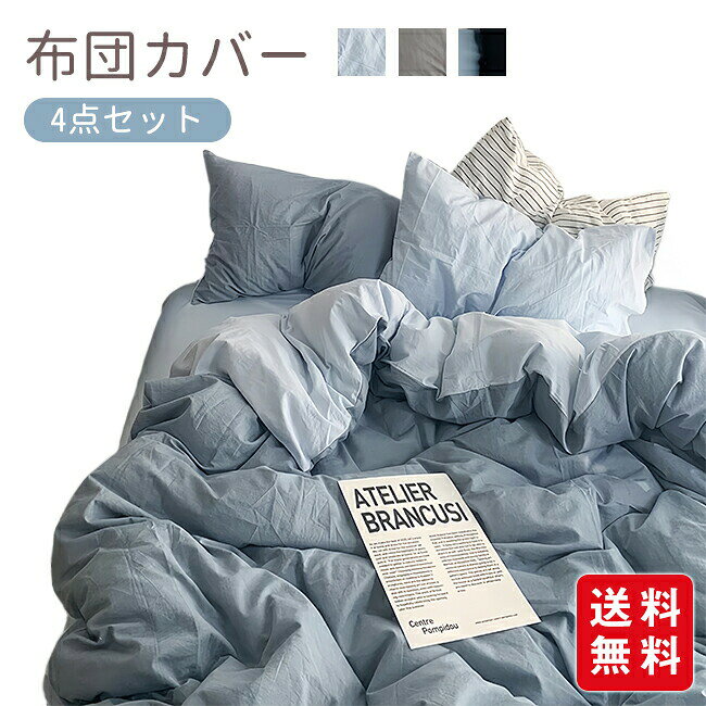 布団カバー 4点 セット セミダブル 寝具カバーセット ふとんカバー 掛け布団カバー シーツカバー ボッ..